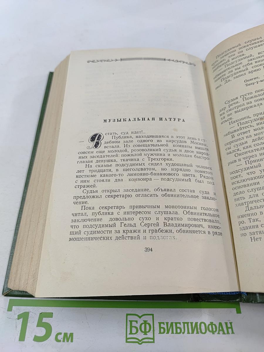 Военная тайна. Повести и рассказы