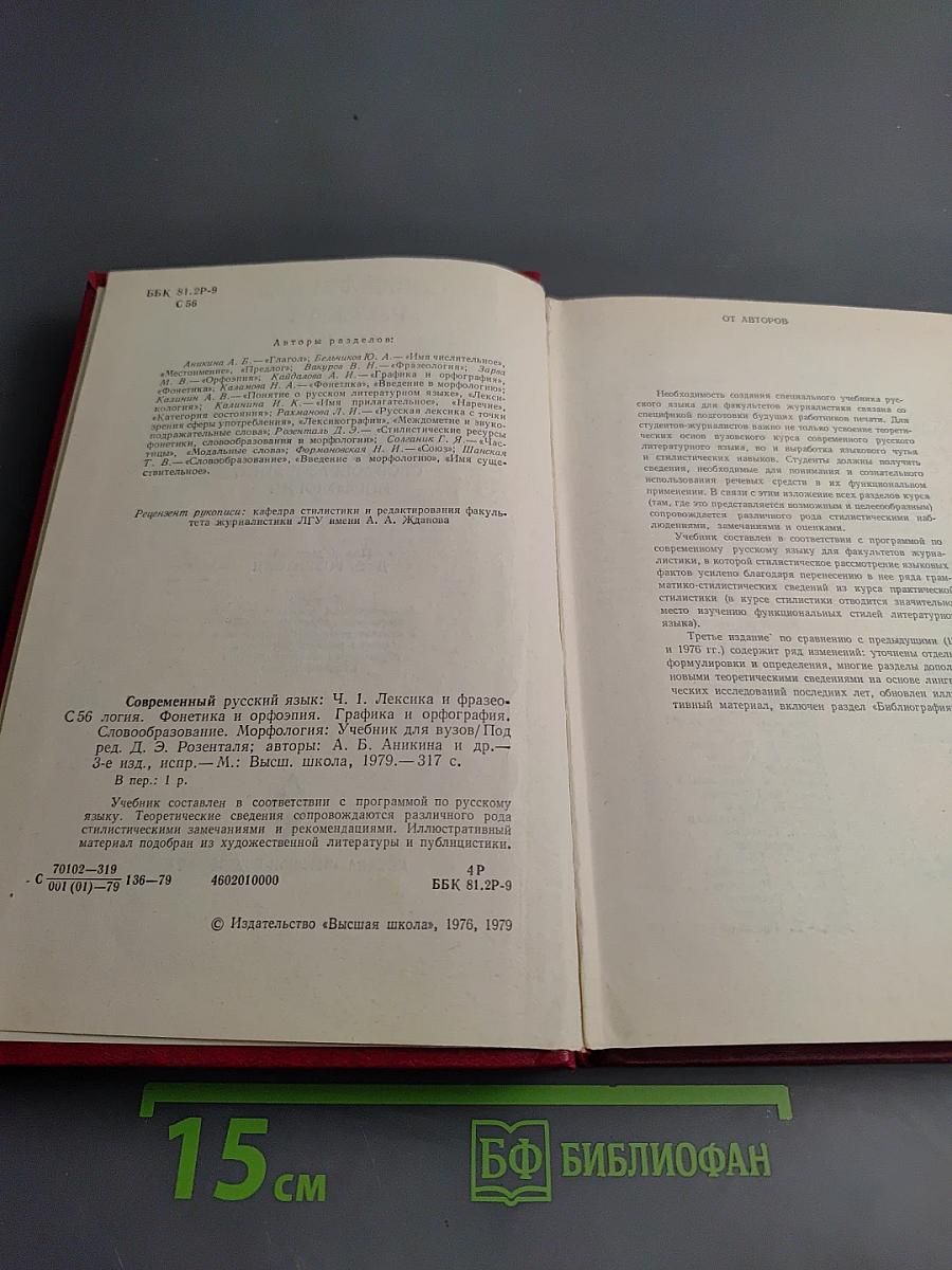 Современный русский язык. Часть 1