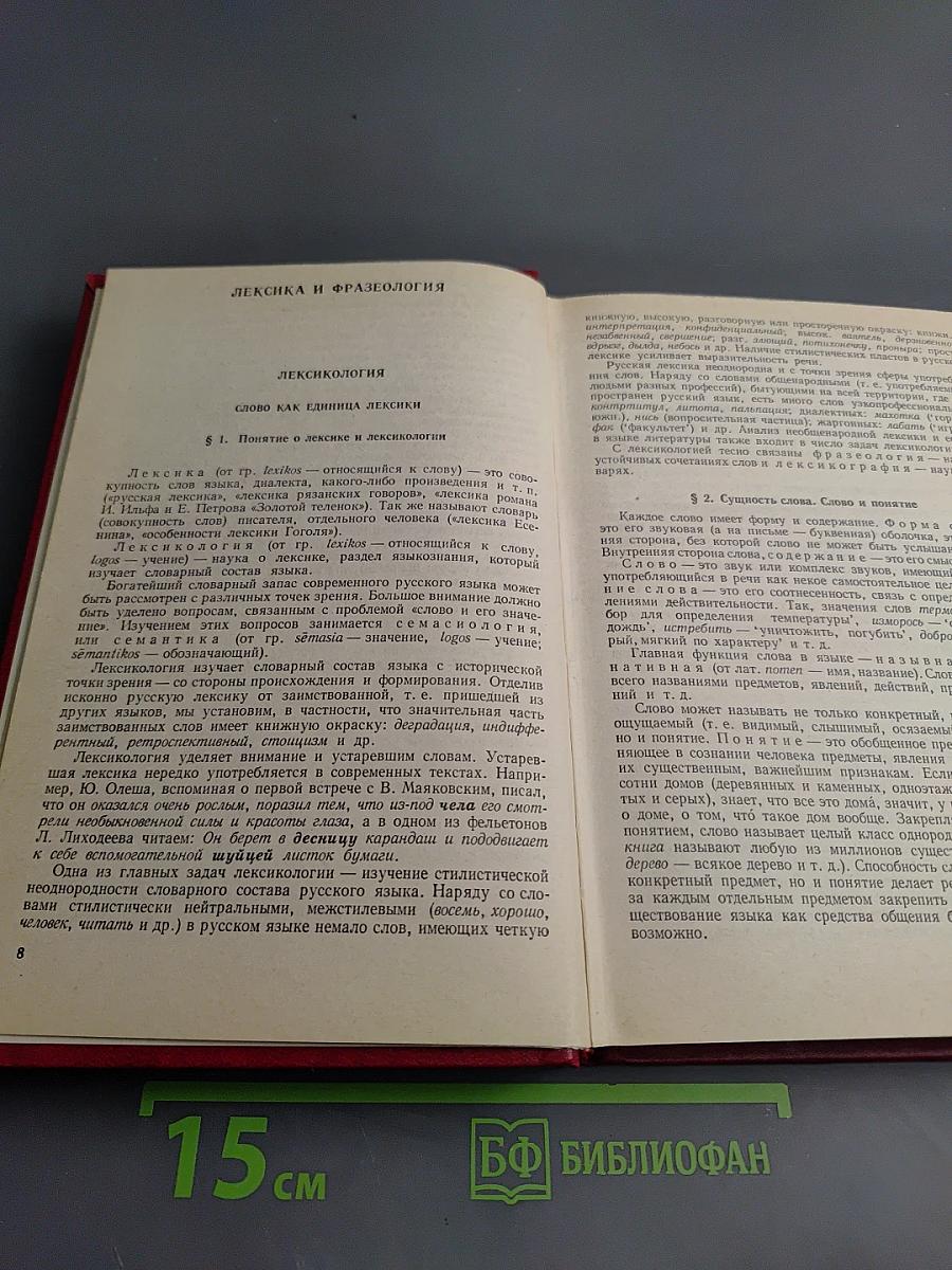 Современный русский язык. Часть 1