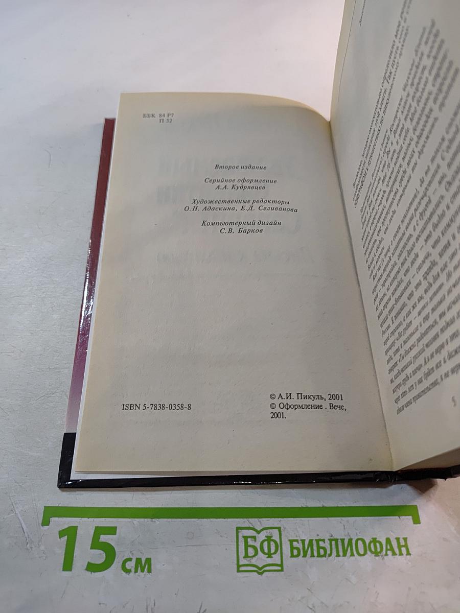 Уважаемый Валентин Саввич! Письма к писателю