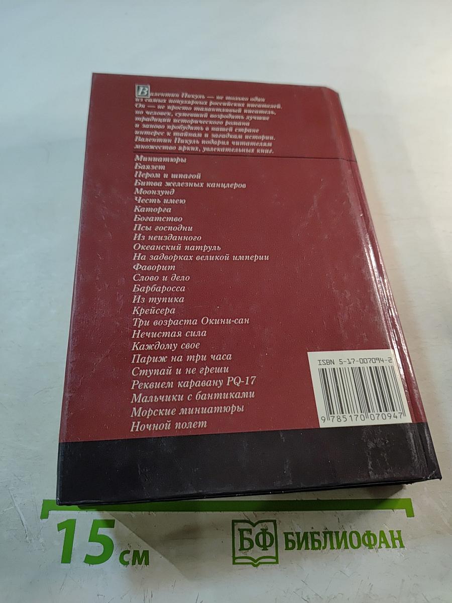 Уважаемый Валентин Саввич! Письма к писателю