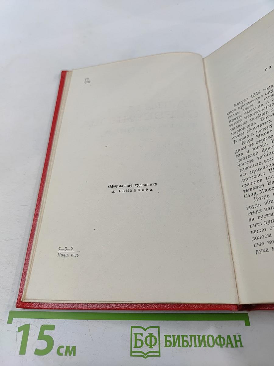 Прометей. Похищение огня. Том 2