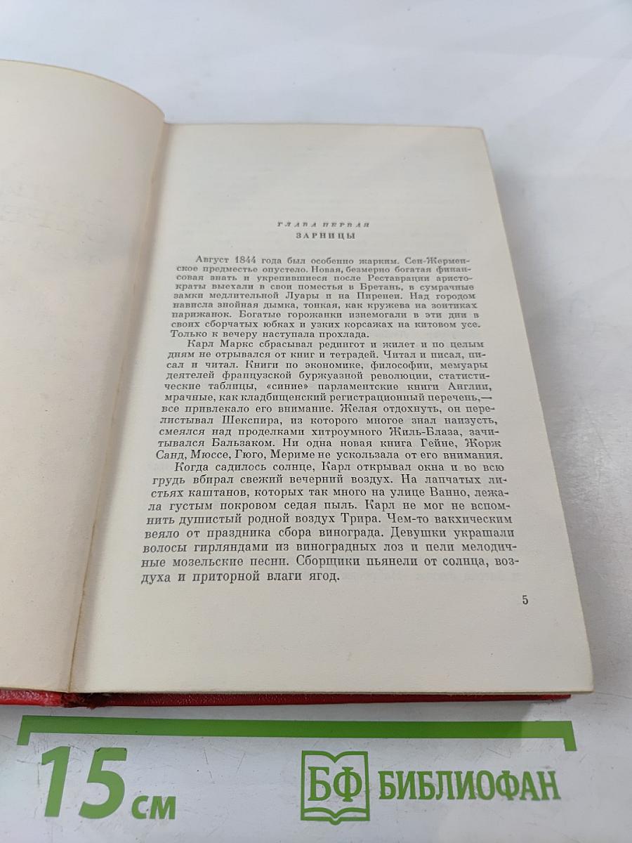 Прометей. Похищение огня. Том 2