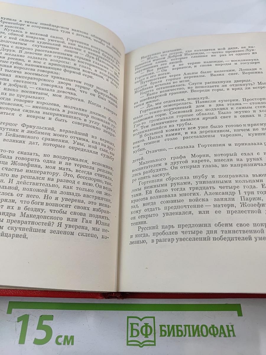 Прометей. Похищение огня. Том 2