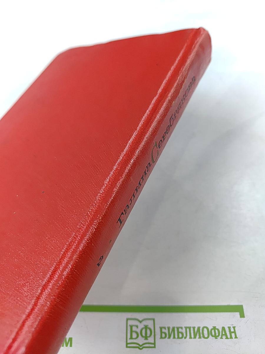 Прометей. Похищение огня. Том 2