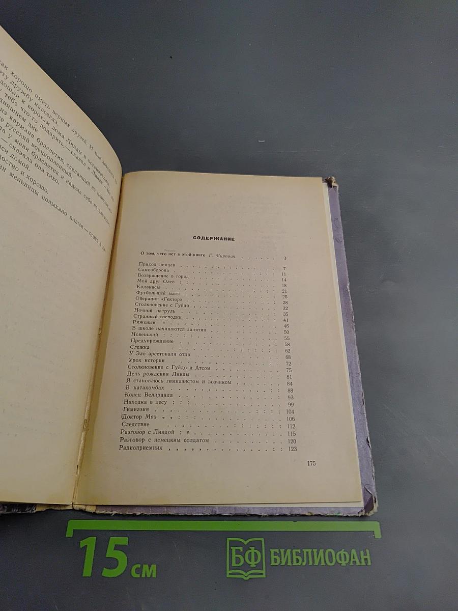 Огонь в затемненном городе