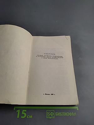 Сборник типовых договоров, применяемых в различных сферах хозяйственной и иной деятельности (издание второе дополненное)