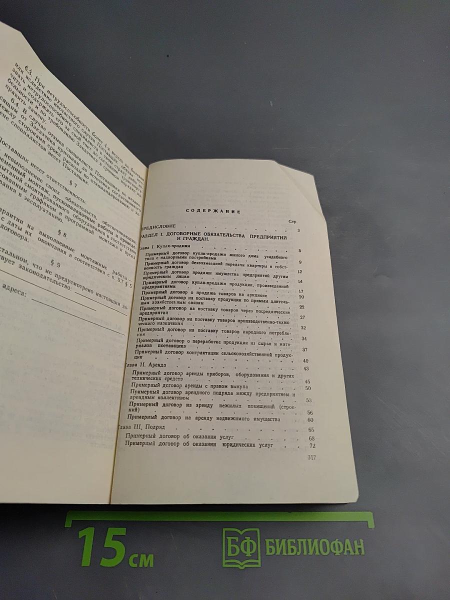 Сборник типовых договоров, применяемых в различных сферах хозяйственной и иной деятельности (издание второе дополненное)