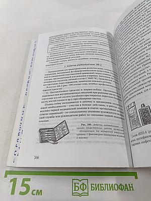Справочник. Оказание первой медицинской, первой реанимационной помощи на месте происшествия и в очагах чрезвычайных ситуаций