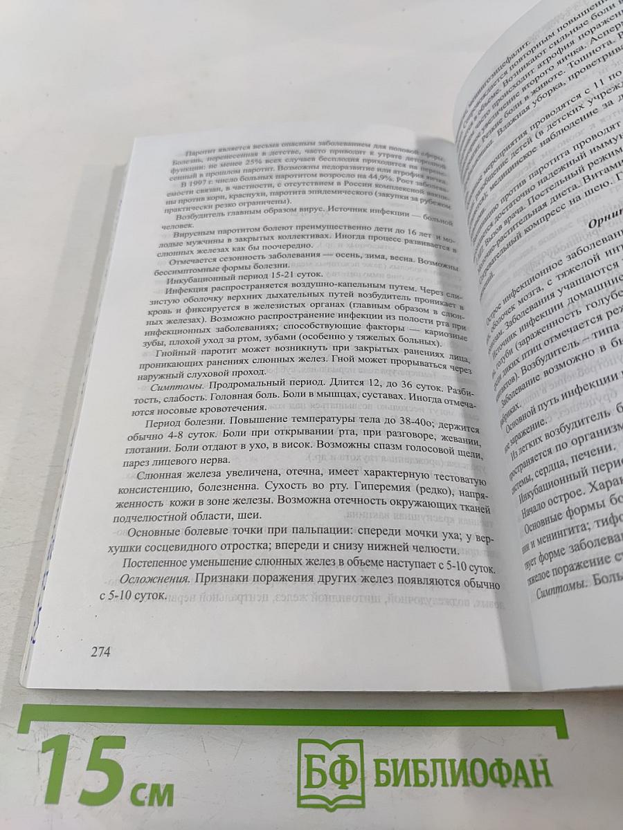 Справочник. Оказание первой медицинской, первой реанимационной помощи на месте происшествия и в очагах чрезвычайных ситуаций