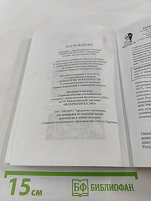 Справочник. Оказание первой медицинской, первой реанимационной помощи на месте происшествия и в очагах чрезвычайных ситуаций