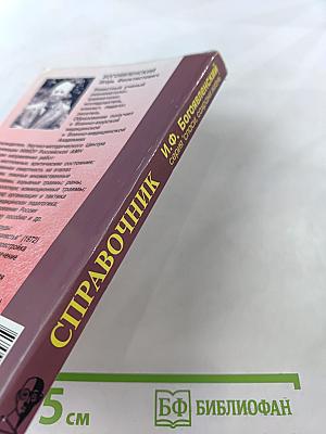 Справочник. Оказание первой медицинской, первой реанимационной помощи на месте происшествия и в очагах чрезвычайных ситуаций
