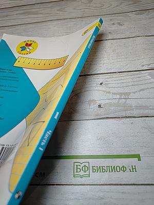 Математика 1 класс Часть 1