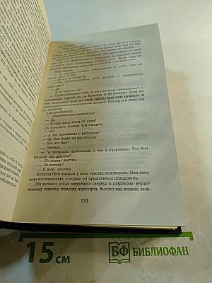 Аэропорт. Окончательный диагноз