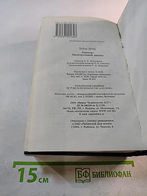 Аэропорт. Окончательный диагноз