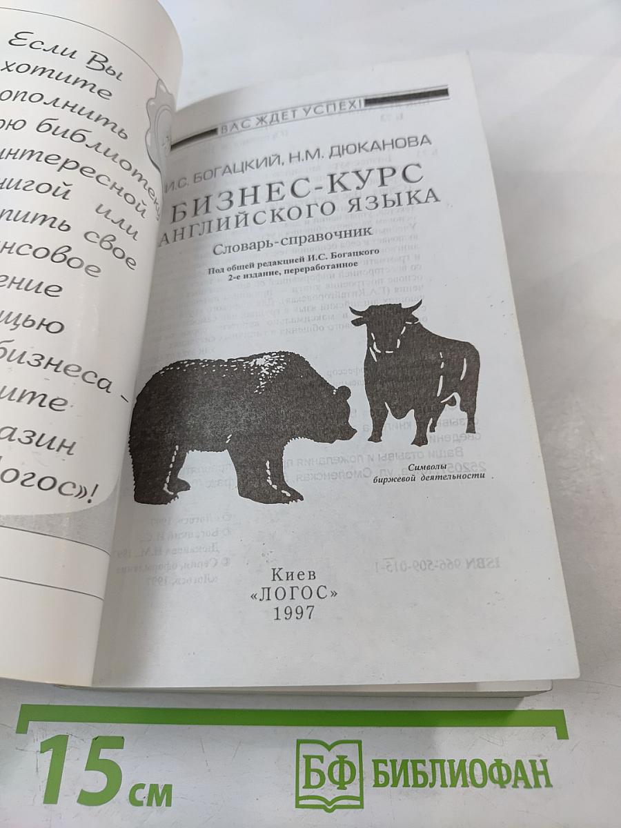Бизнес-курс английского языка