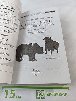 Бизнес-курс английского языка