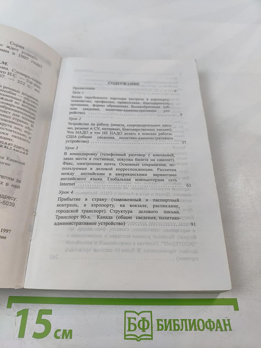 Бизнес-курс английского языка