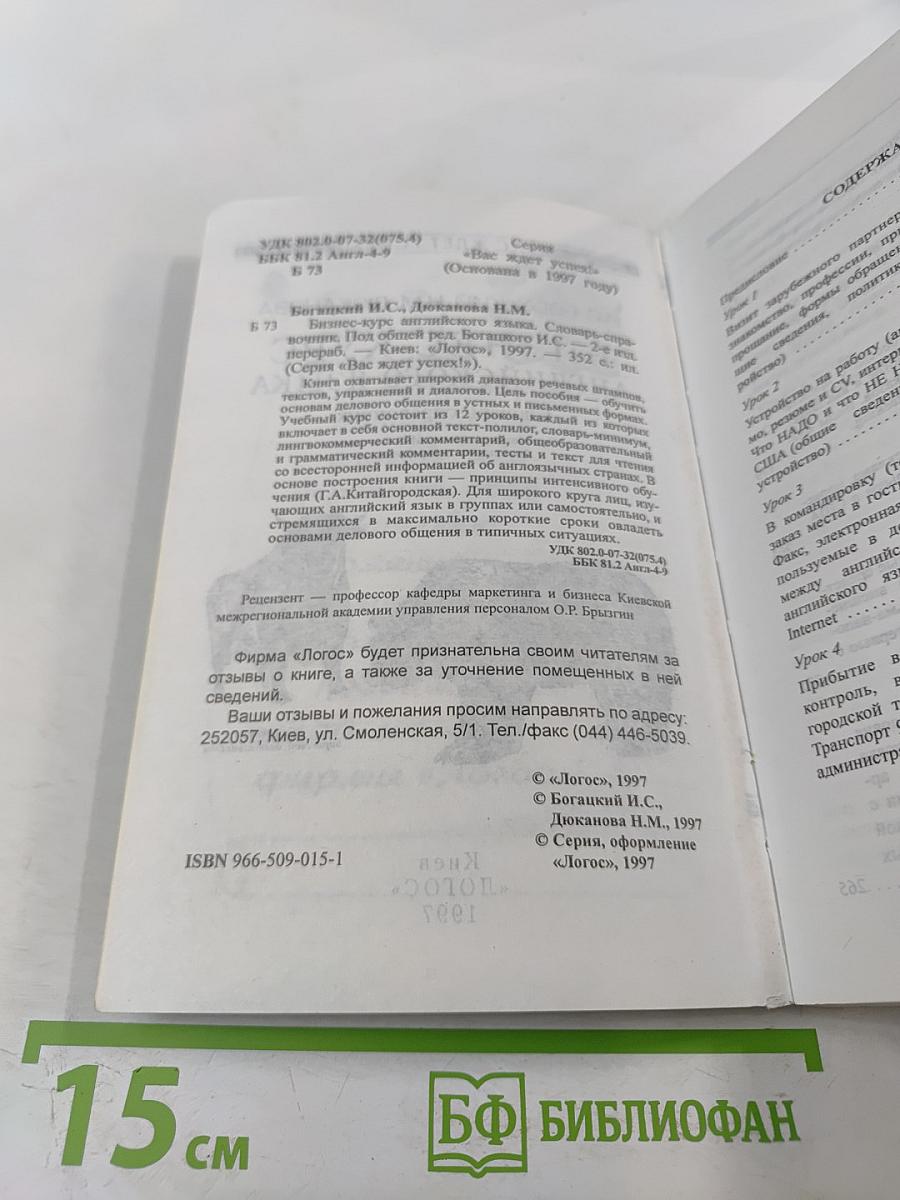 Бизнес-курс английского языка