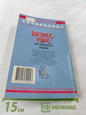 Бизнес-курс английского языка