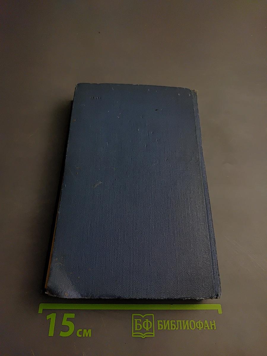 Собрание сочинений в пятнадцати томах. Том 2