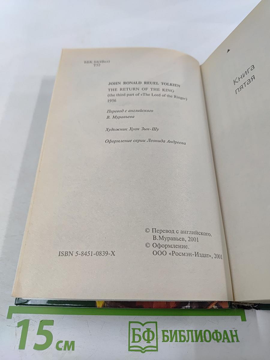 Возвращение Государя. Летопись третья