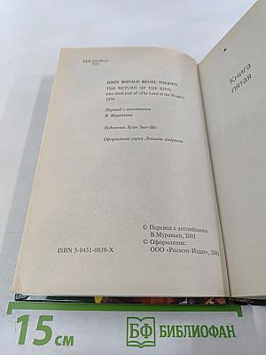 Возвращение Государя. Летопись третья