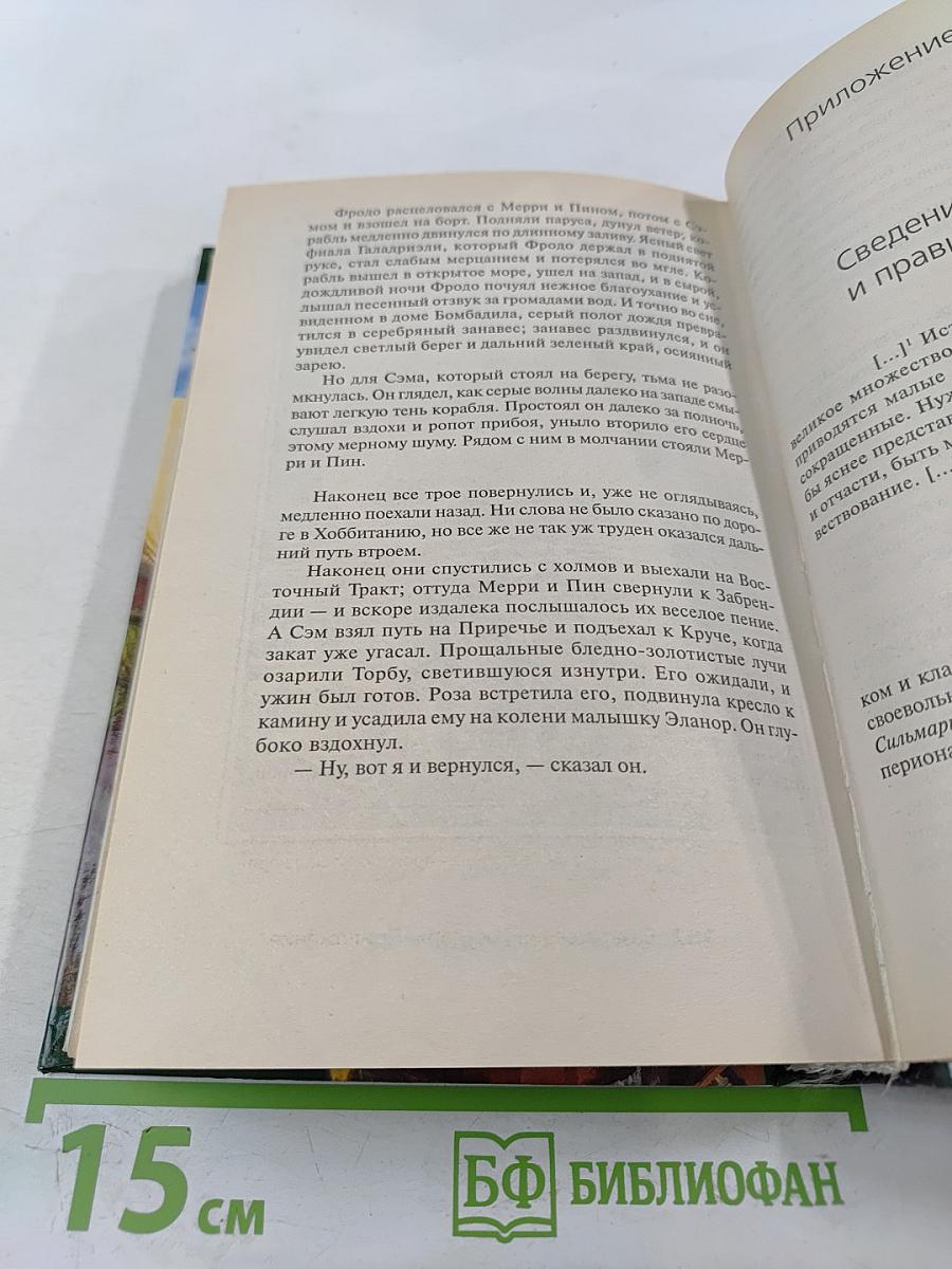 Возвращение Государя. Летопись третья