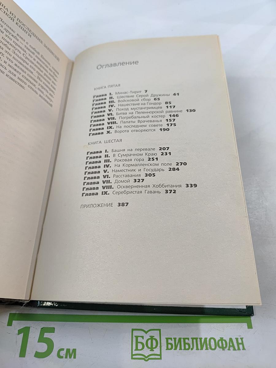 Возвращение Государя. Летопись третья