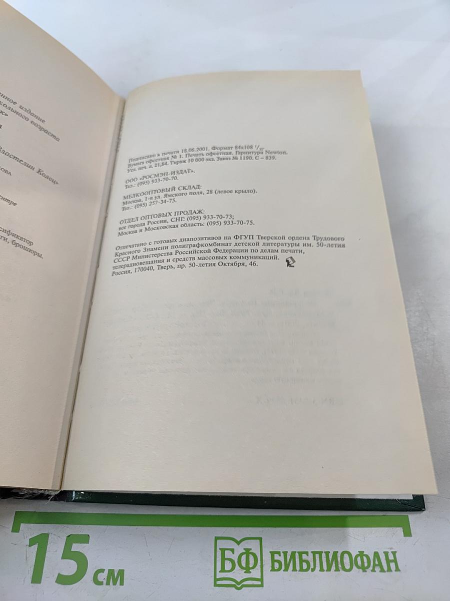 Возвращение Государя. Летопись третья