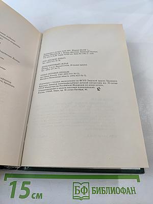 Возвращение Государя. Летопись третья