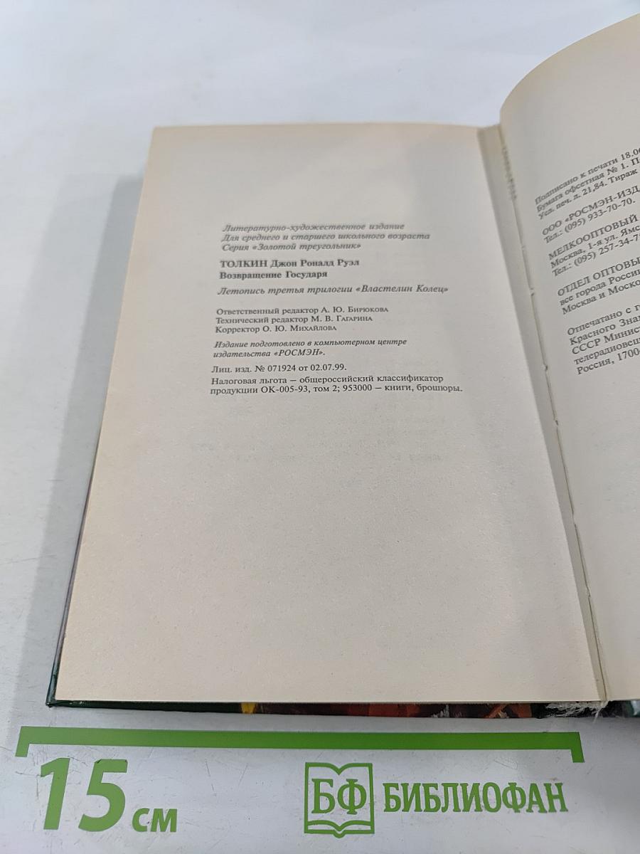 Возвращение Государя. Летопись третья