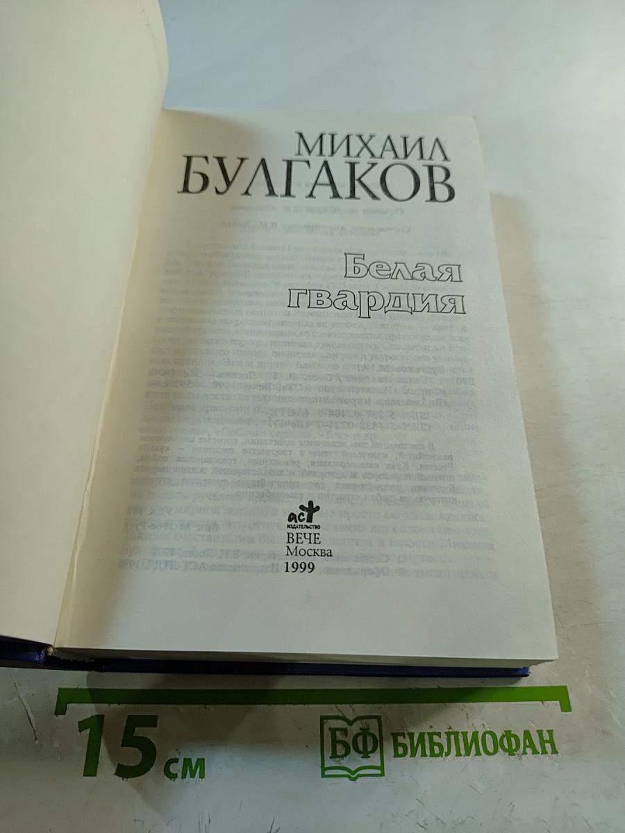 Белая гвардия