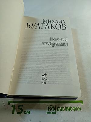 Белая гвардия