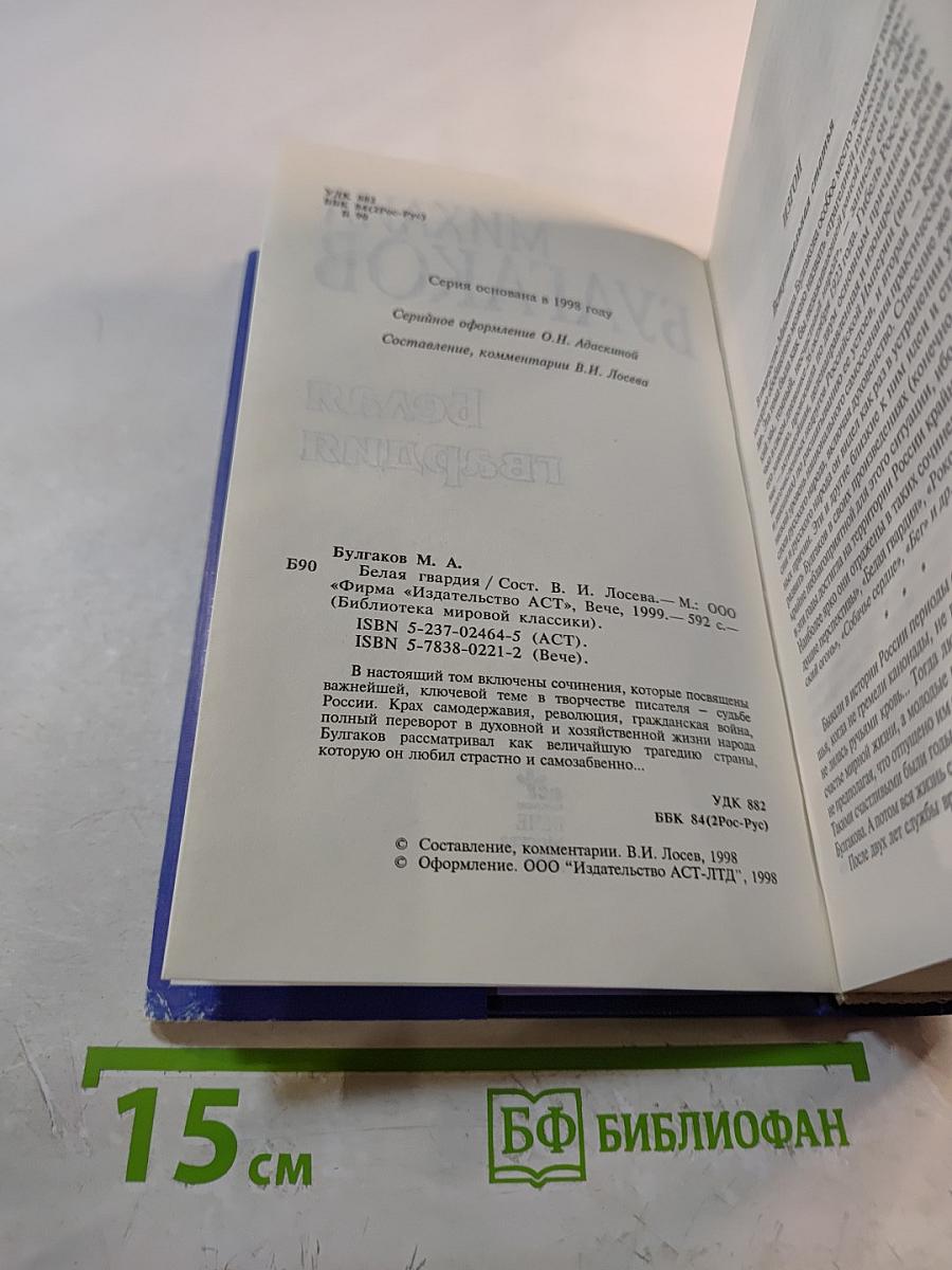 Белая гвардия