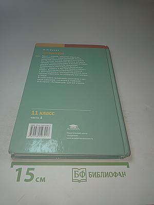 Литература для 11 класса, Часть 1