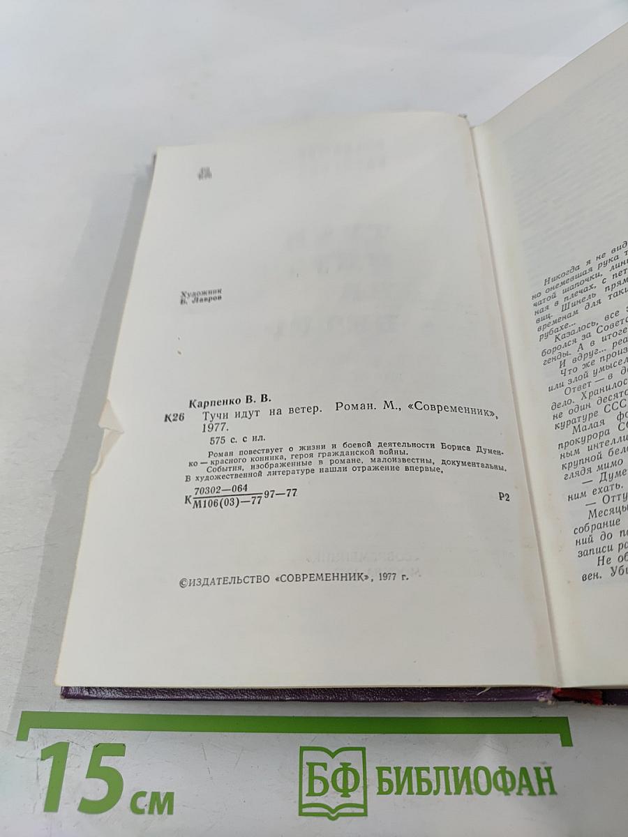 Тучи идут на ветер