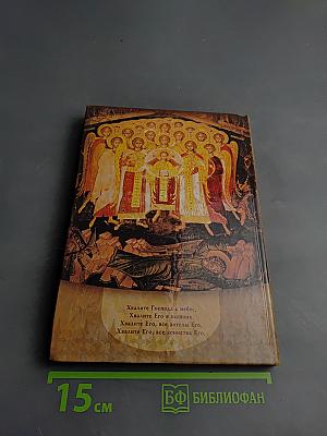 Архистратиг Михаил и непобедимое воинство небесное. Благовестники тайн Божиих