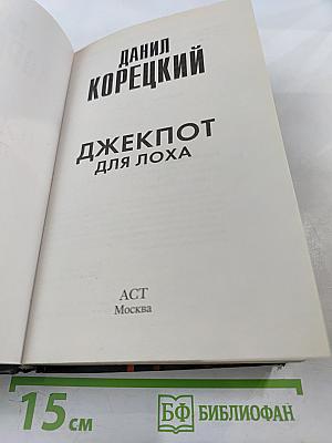 Джекпот для лоха