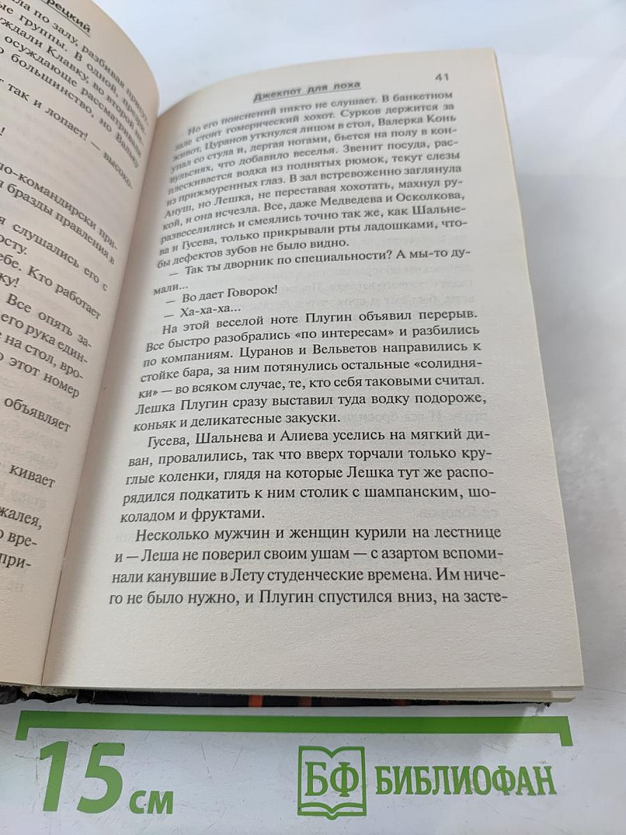 Джекпот для лоха