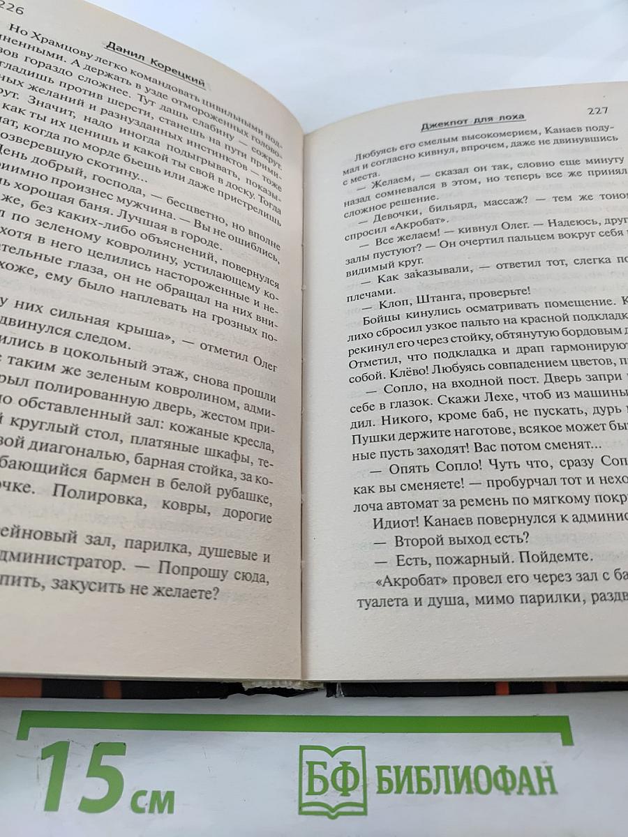 Джекпот для лоха