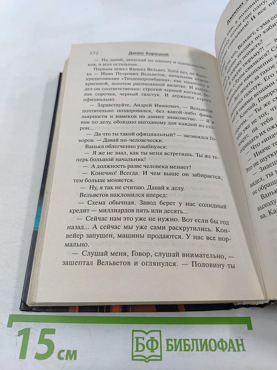Джекпот для лоха