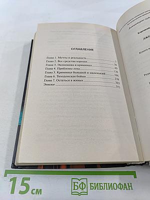 Джекпот для лоха