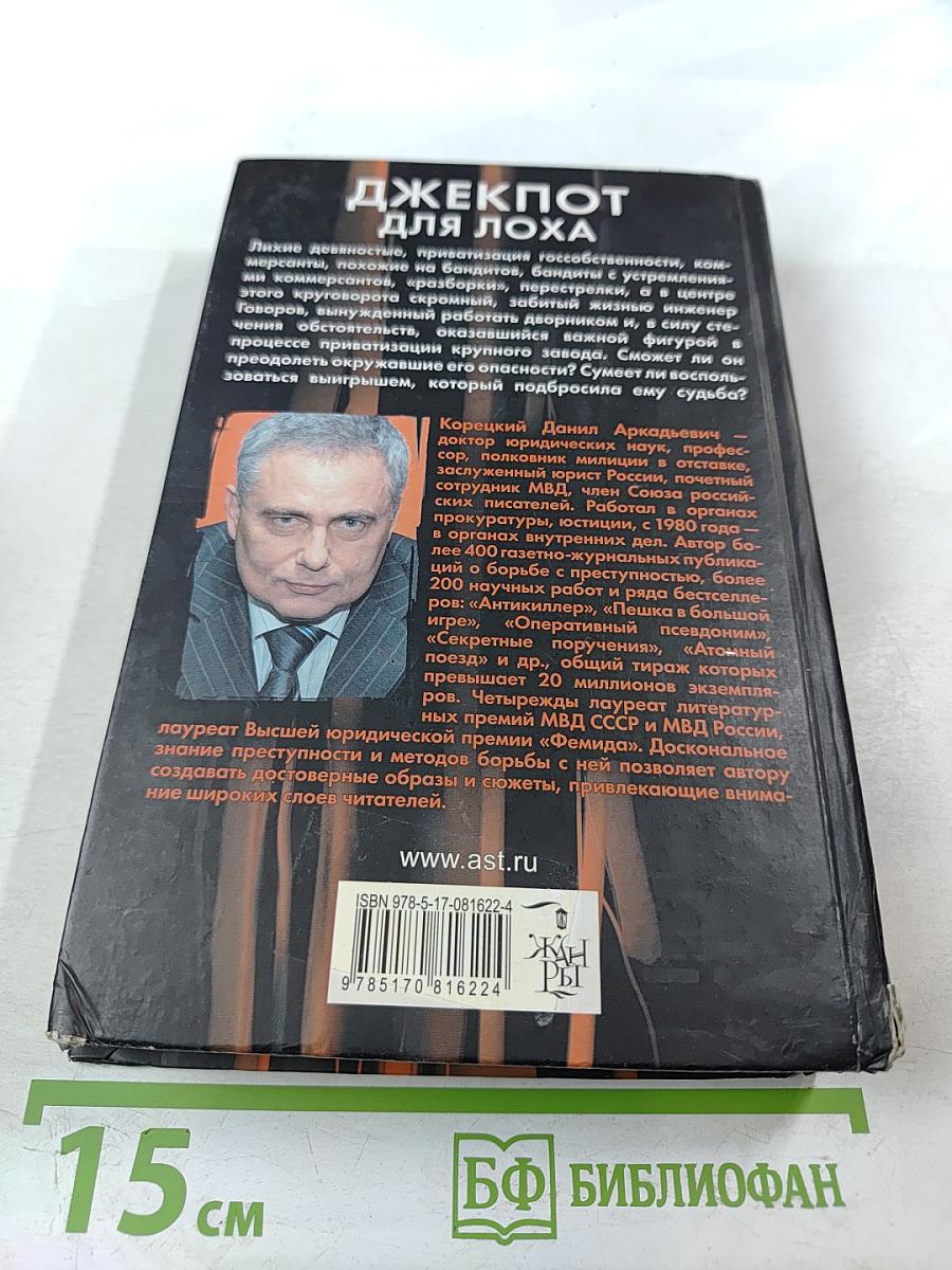 Джекпот для лоха