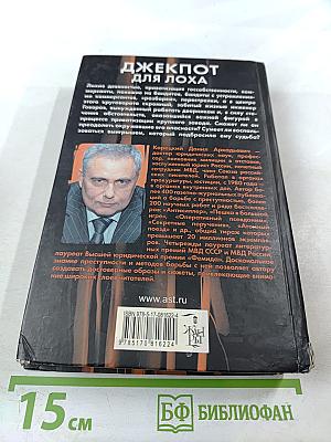 Джекпот для лоха