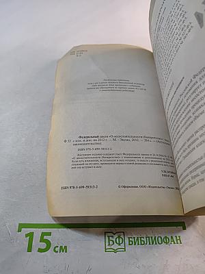 Федеральный закон «О несостоятельности (банкротстве)»
