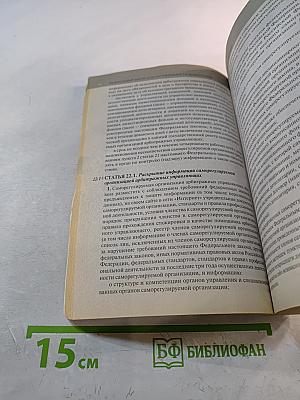 Федеральный закон «О несостоятельности (банкротстве)»