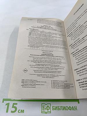 Думай и богатей!