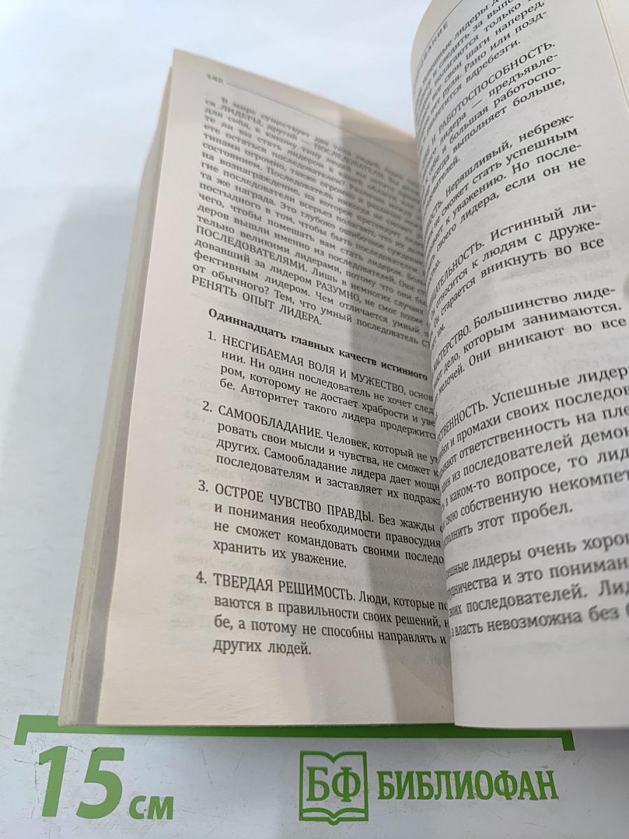 Думай и богатей!