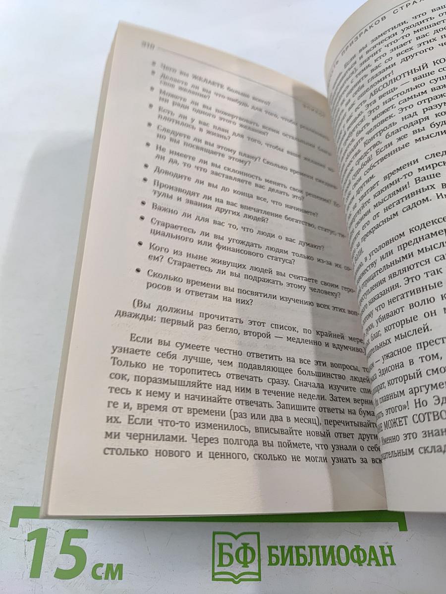 Думай и богатей!